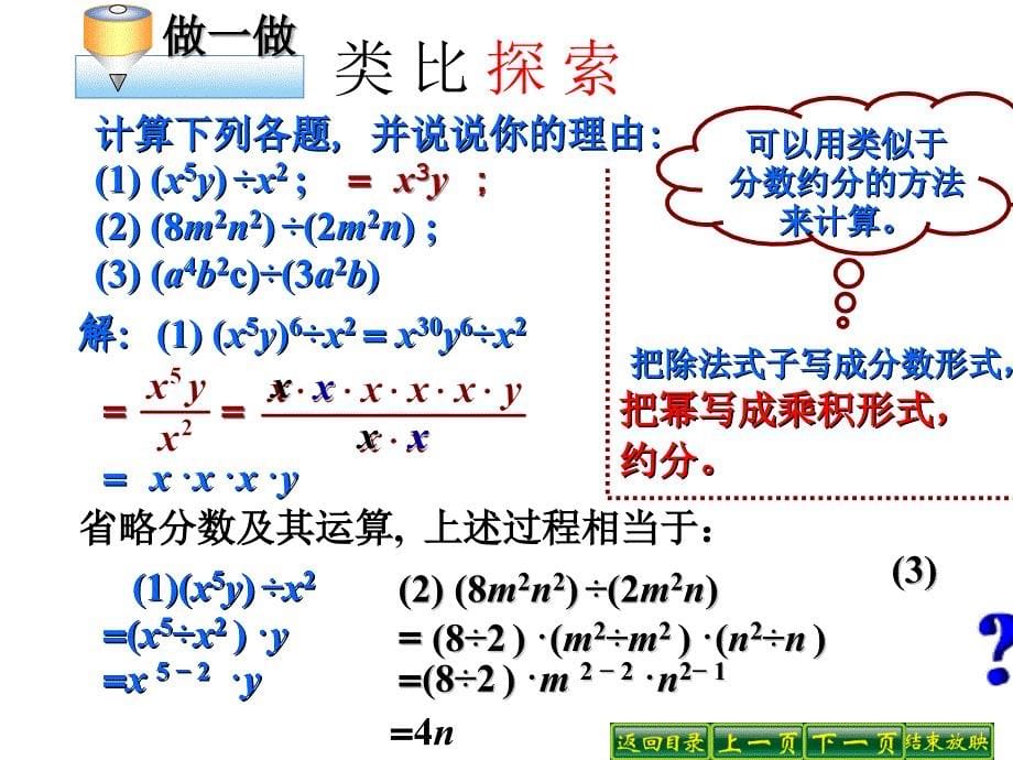 1241单项式除以单项式_第5页