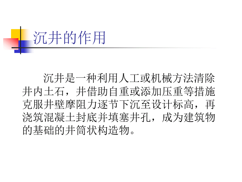 9沉井基础及其他深基础_第2页