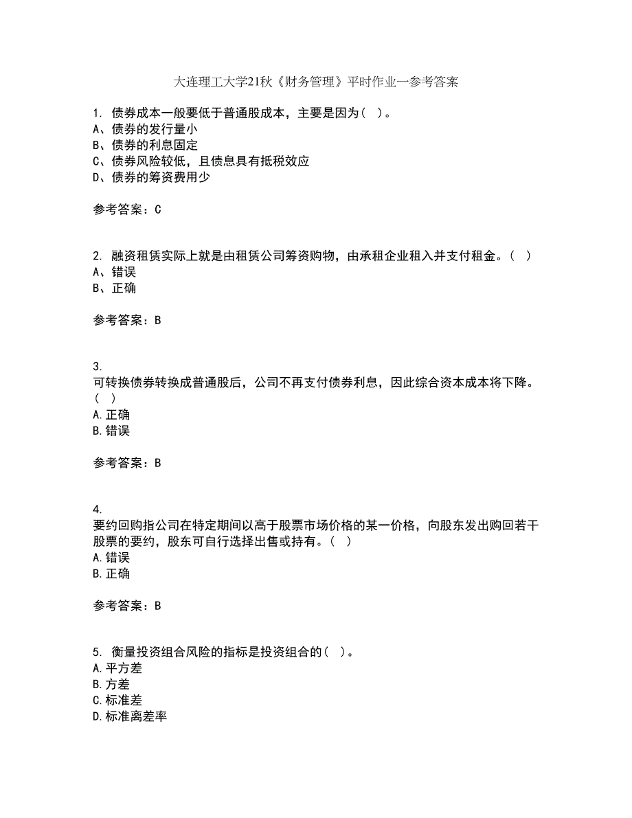 大连理工大学21秋《财务管理》平时作业一参考答案35_第1页