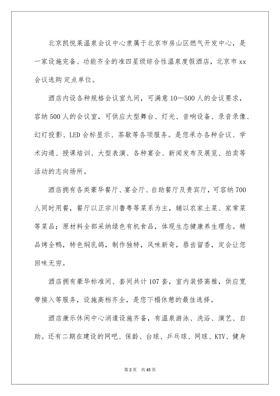 有关酒店实习报告模板9篇_第2页