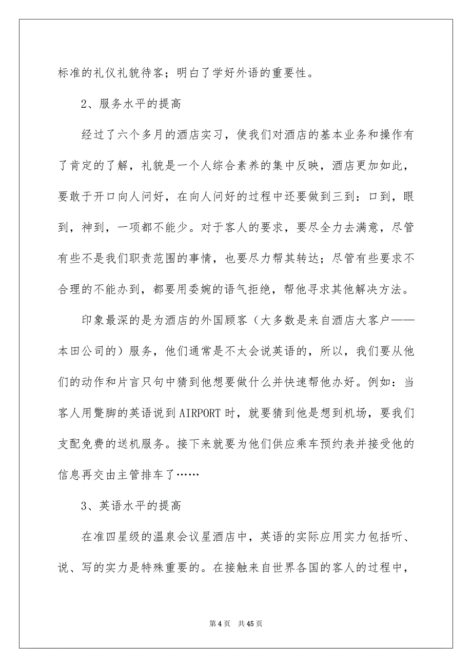 有关酒店实习报告模板9篇_第4页