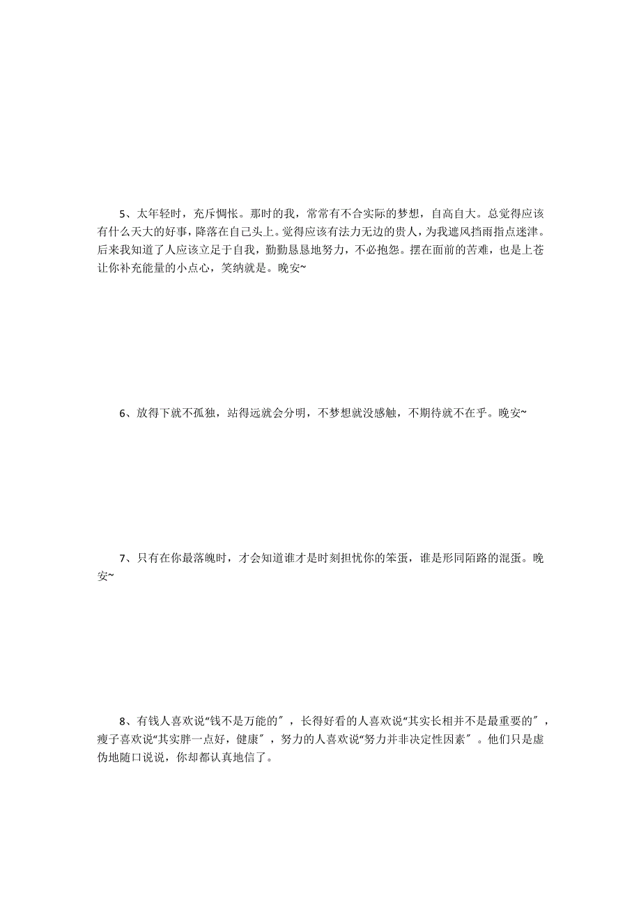 2022唯美晚安心语说说心情配图10句_第2页