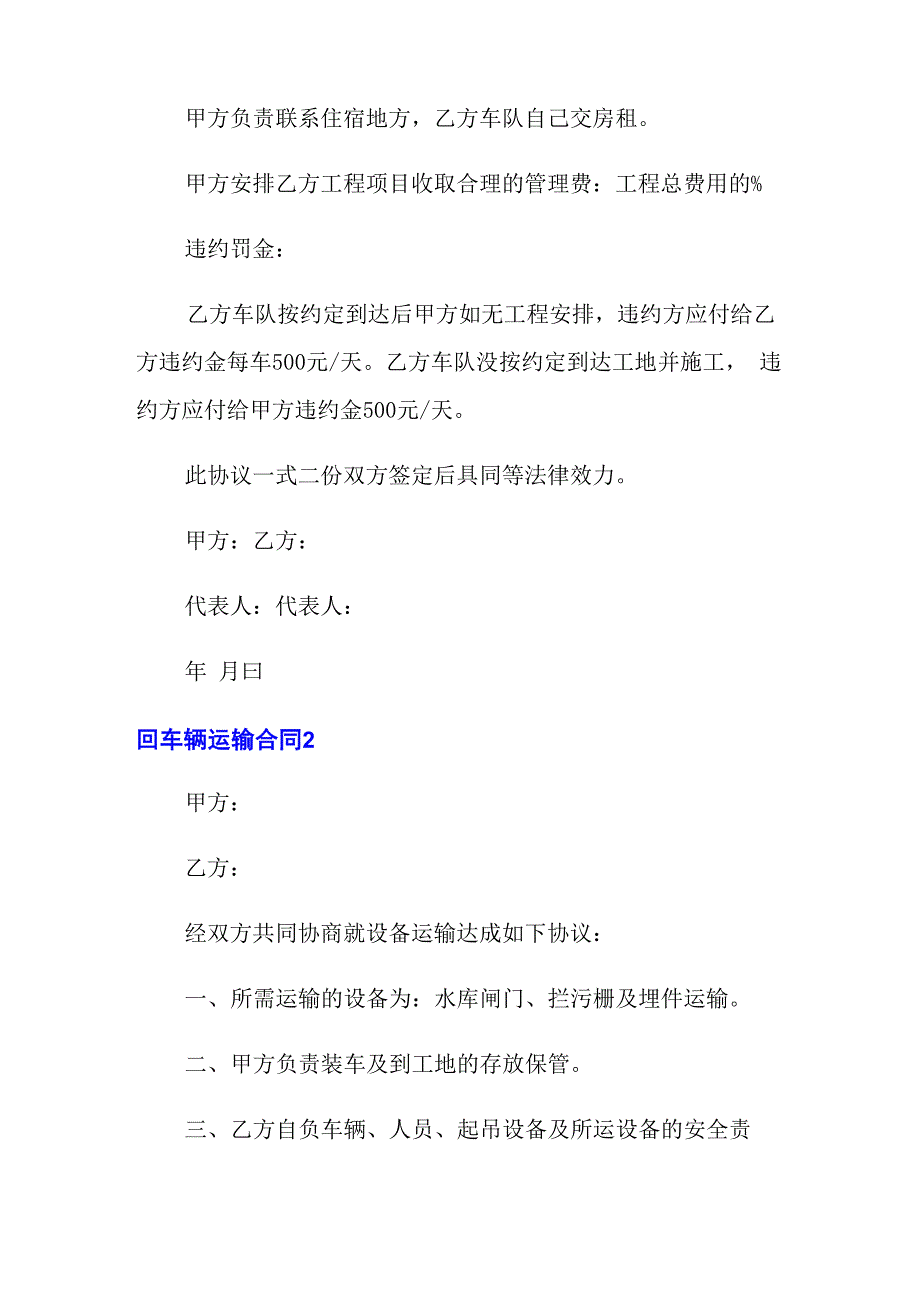 车辆运输合同15篇_第2页