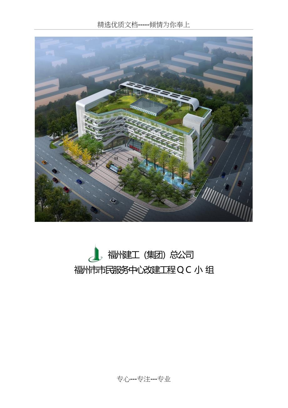 提高复杂异形外立面装饰铝板施工质量_第2页