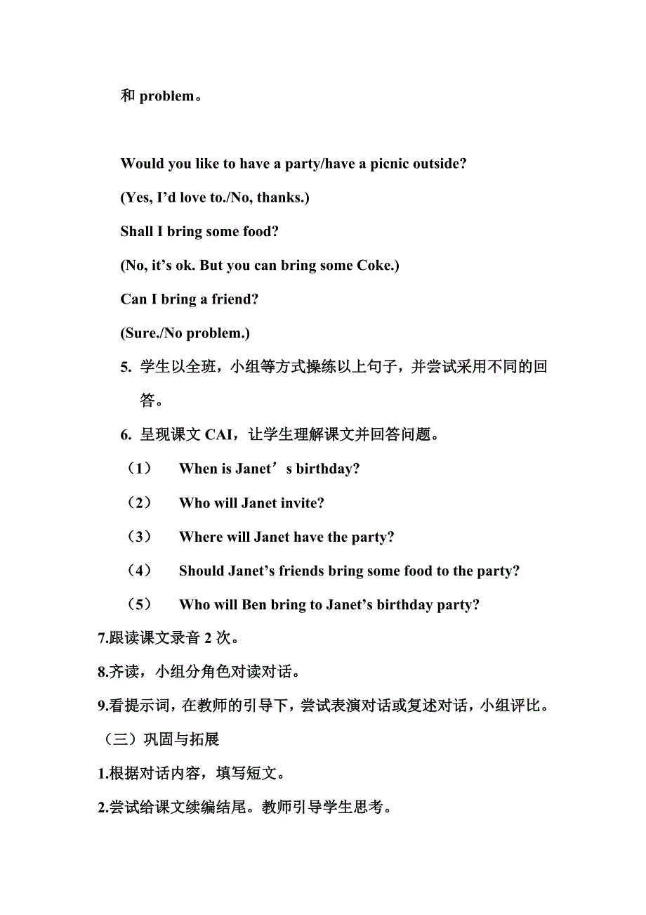 广州版英语上册unit8教案_第4页