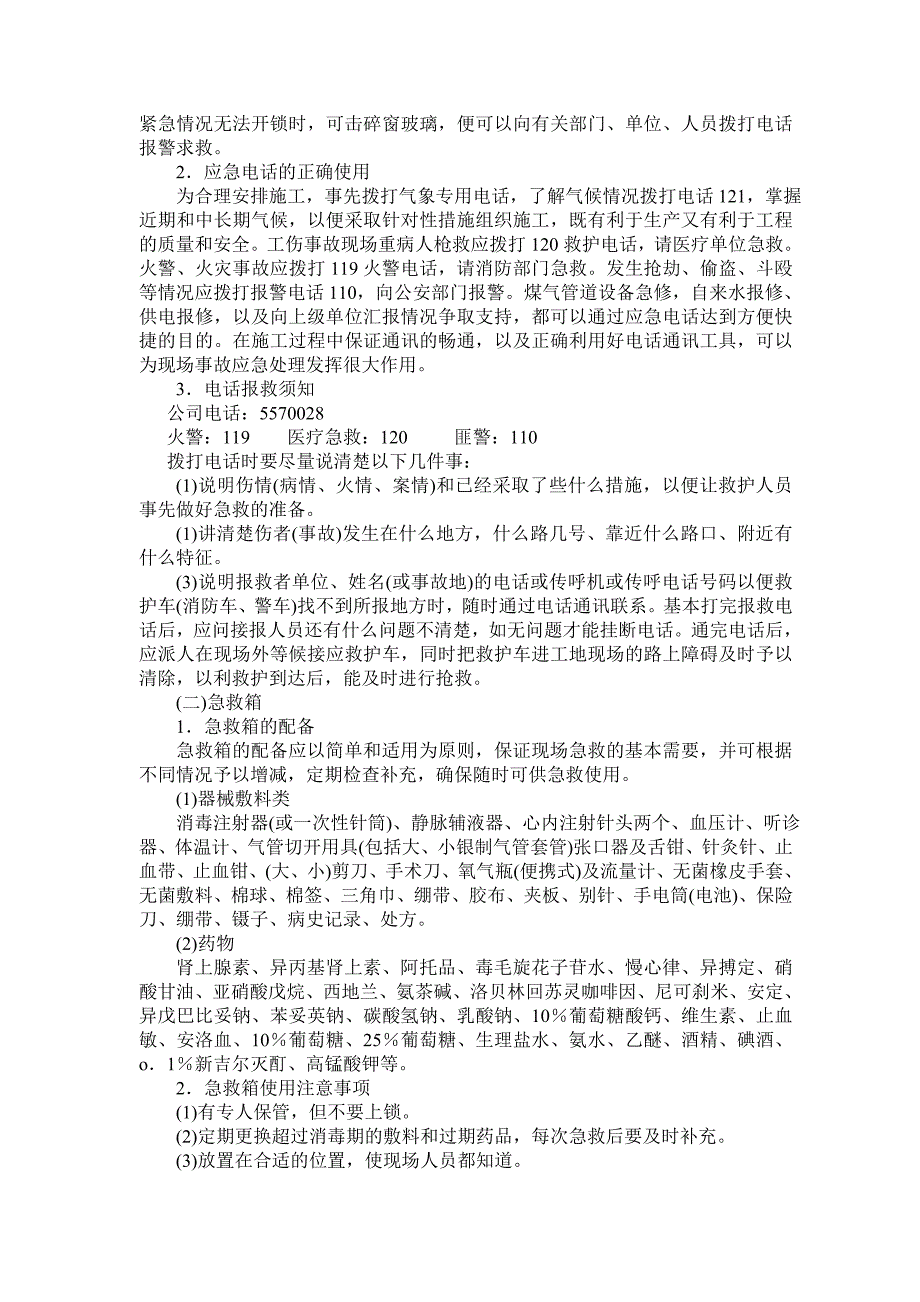 安全生产事故应急救援预案(1)模板321100.doc_第3页