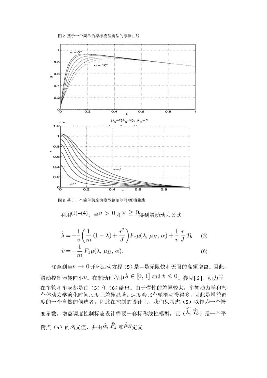 外文翻译增益轮滑动控制在汽车制动系统中的应用正文终稿.doc_第5页