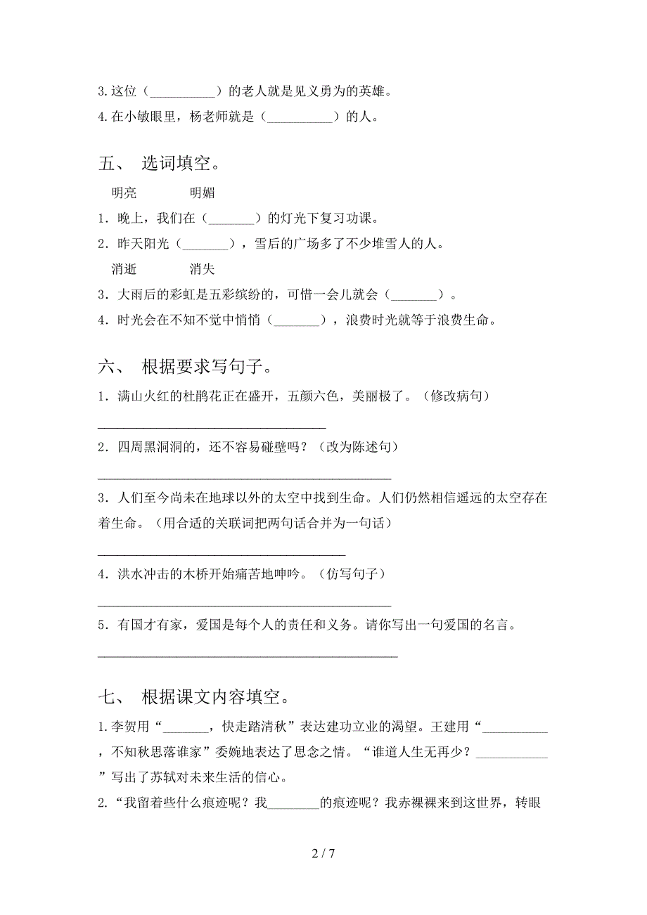 新人教版六年级语文下册期中考试题(含答案).doc_第2页