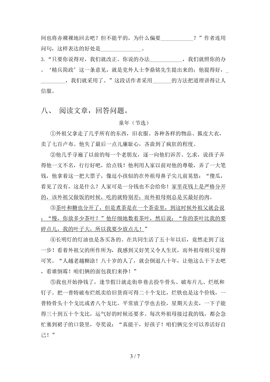 新人教版六年级语文下册期中考试题(含答案).doc_第3页