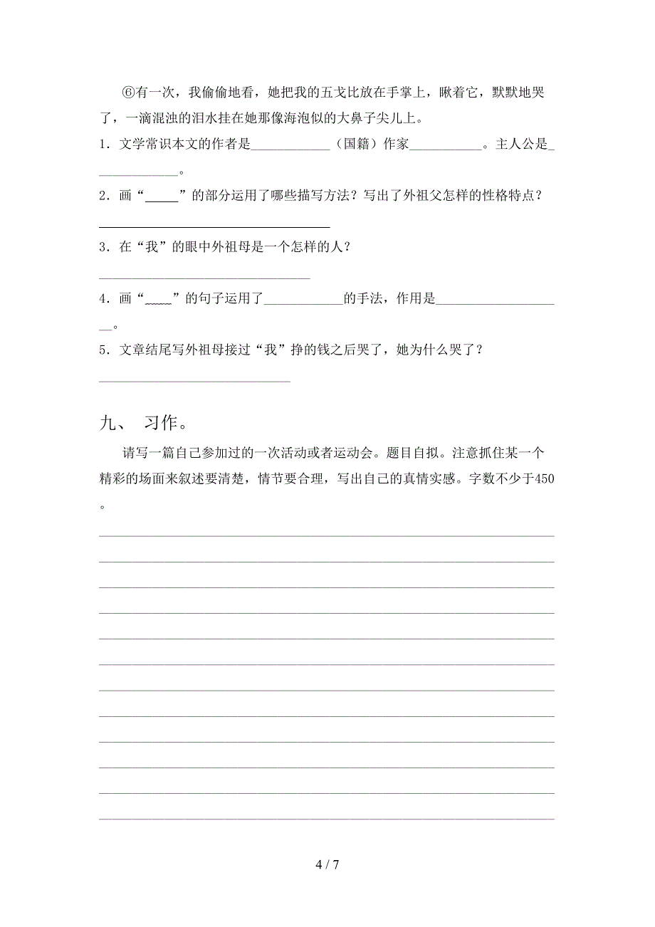 新人教版六年级语文下册期中考试题(含答案).doc_第4页