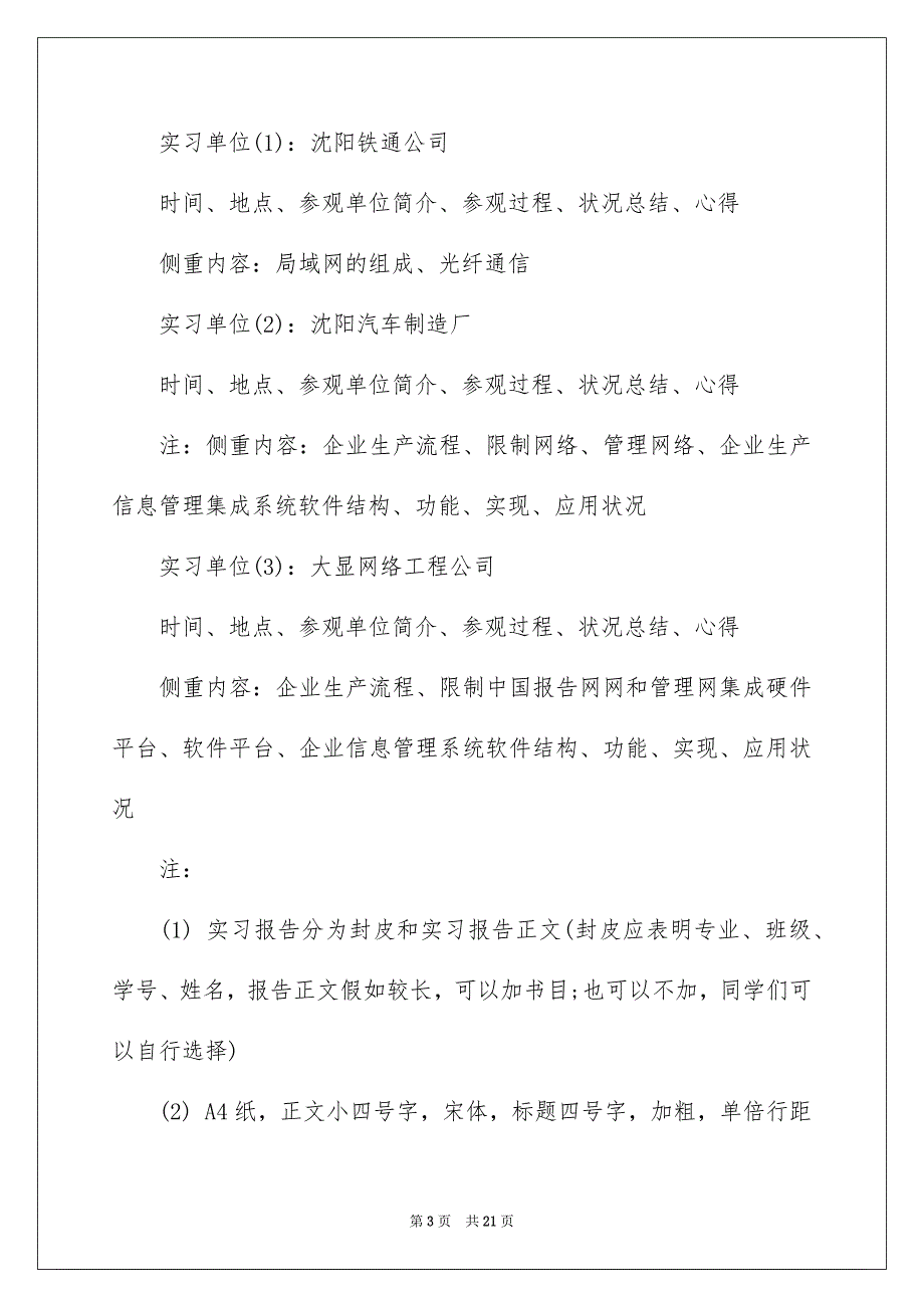 电信实习报告模板汇总五篇_第3页