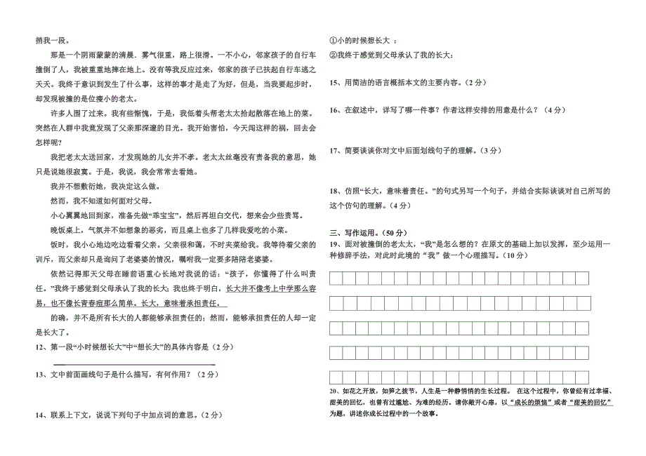 人教版七年级语文下册期中测试卷_第3页