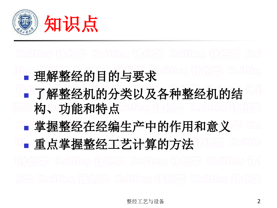 整经工艺与设备课件_第2页