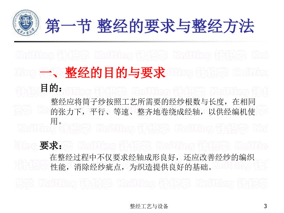 整经工艺与设备课件_第3页