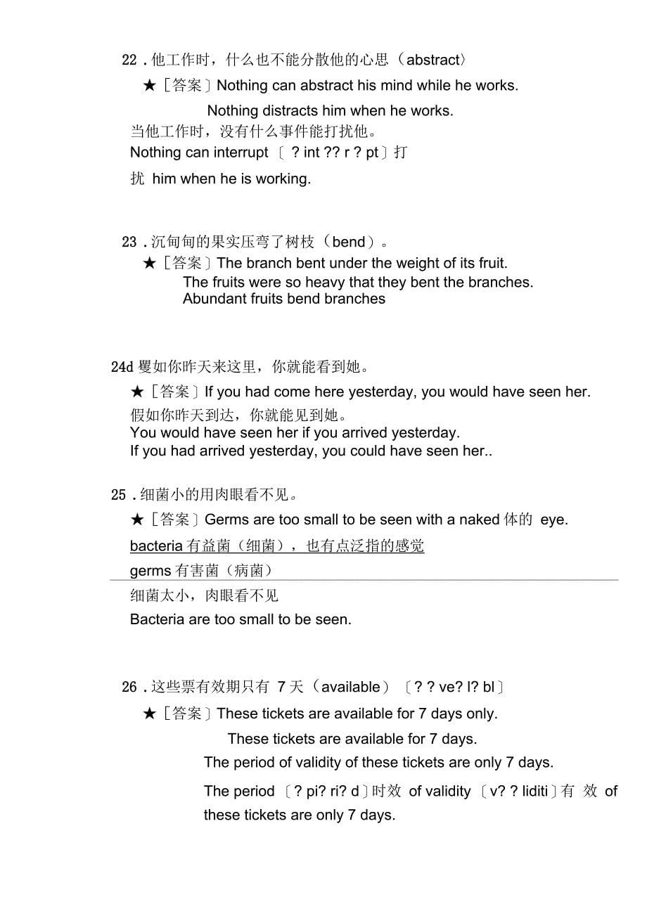 电大学位英语机考翻译题_第5页