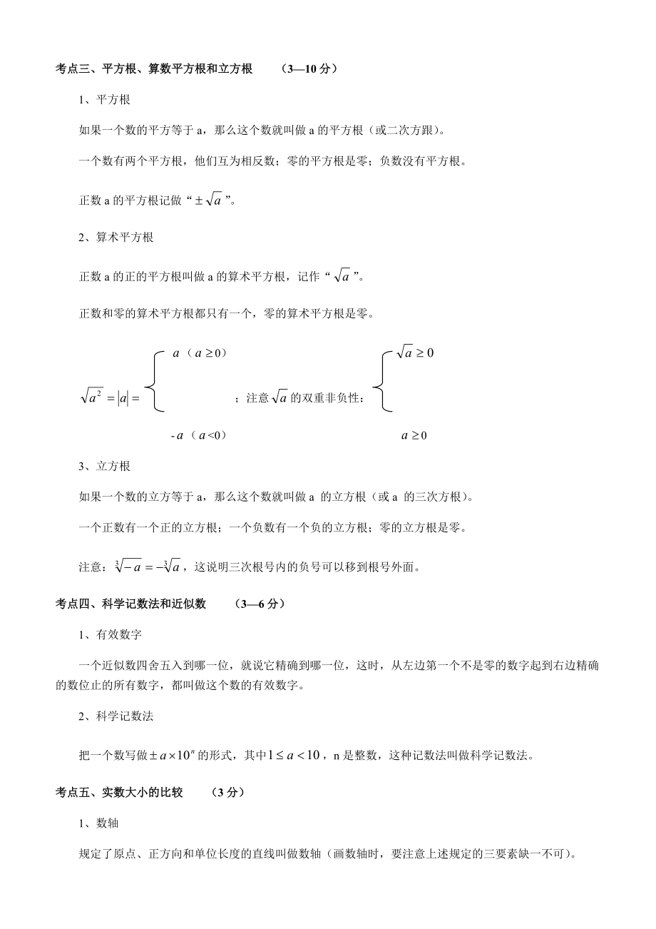 上海中考数学知识点总结新_第2页