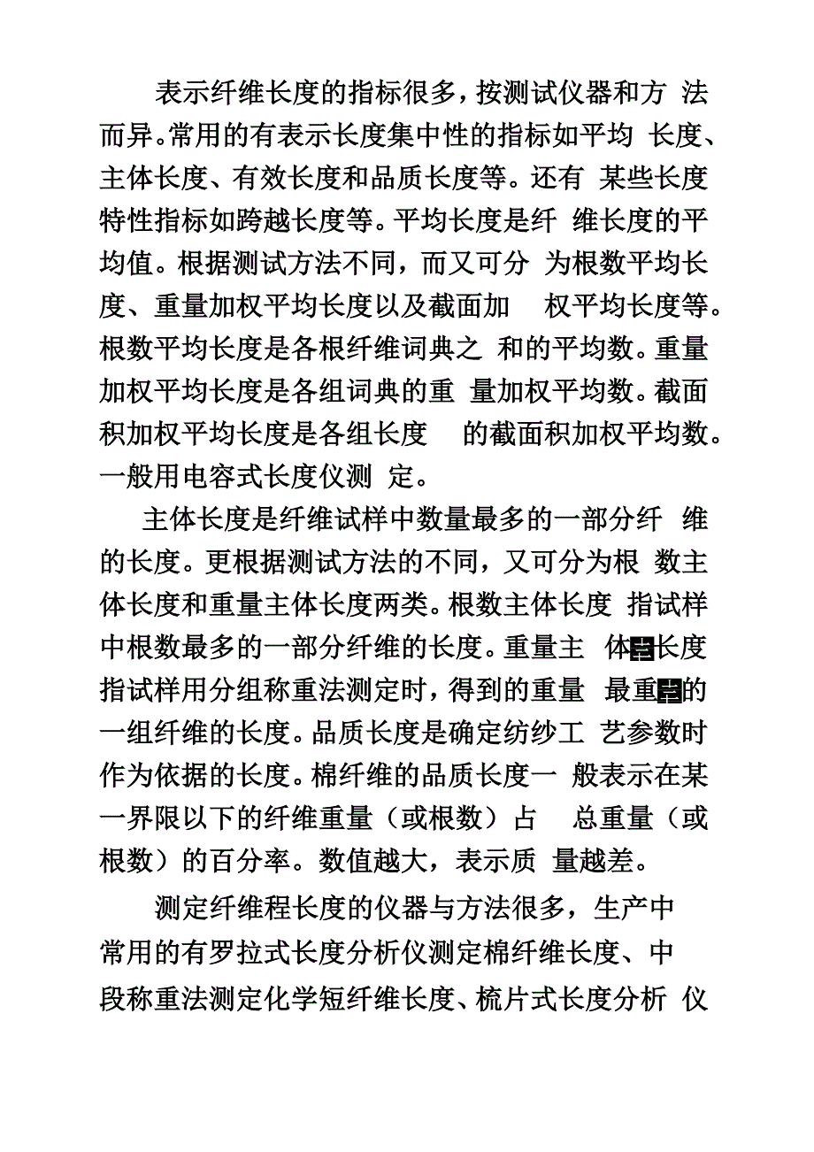 实验5---罗拉法测定棉纤维长度_第3页