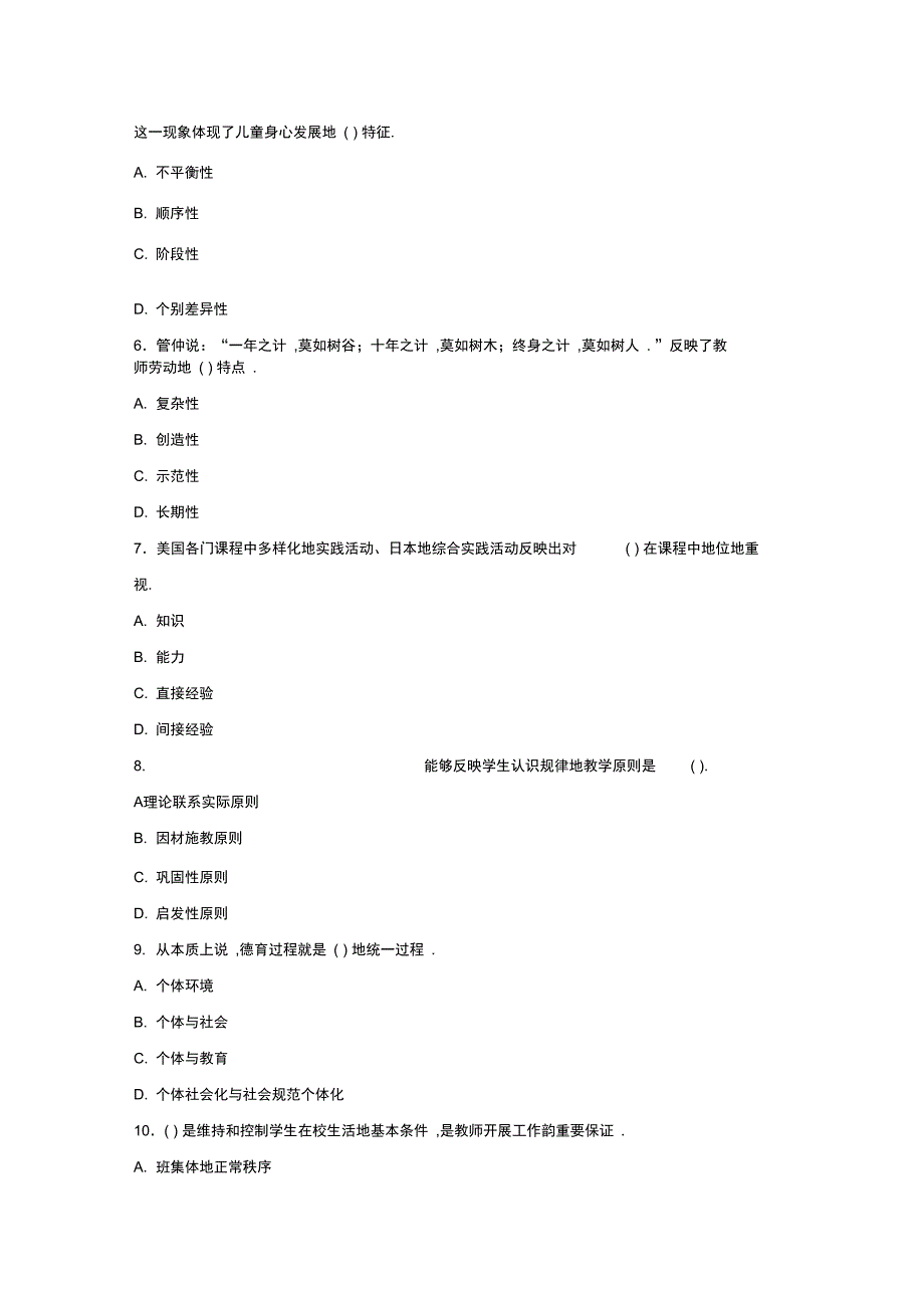 教师笔试考之教育学及答案第八套_第2页