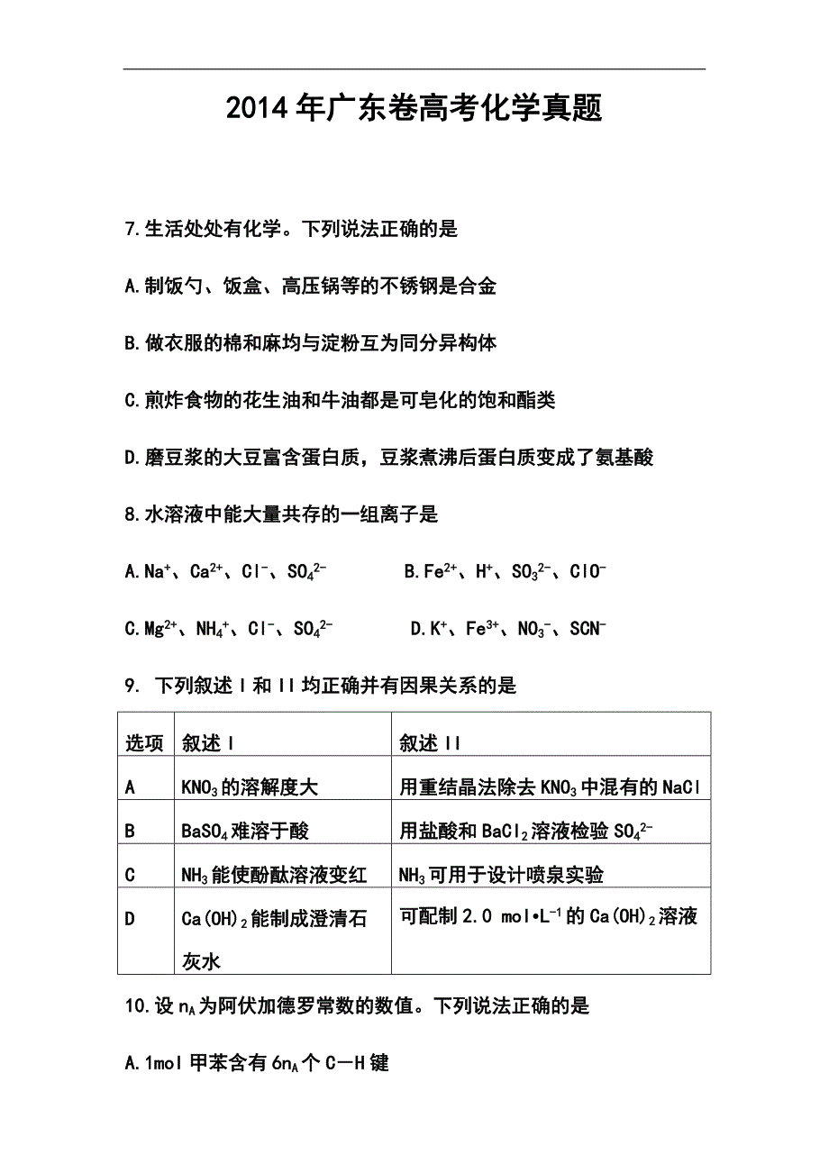 广东卷高考化学真题_第1页