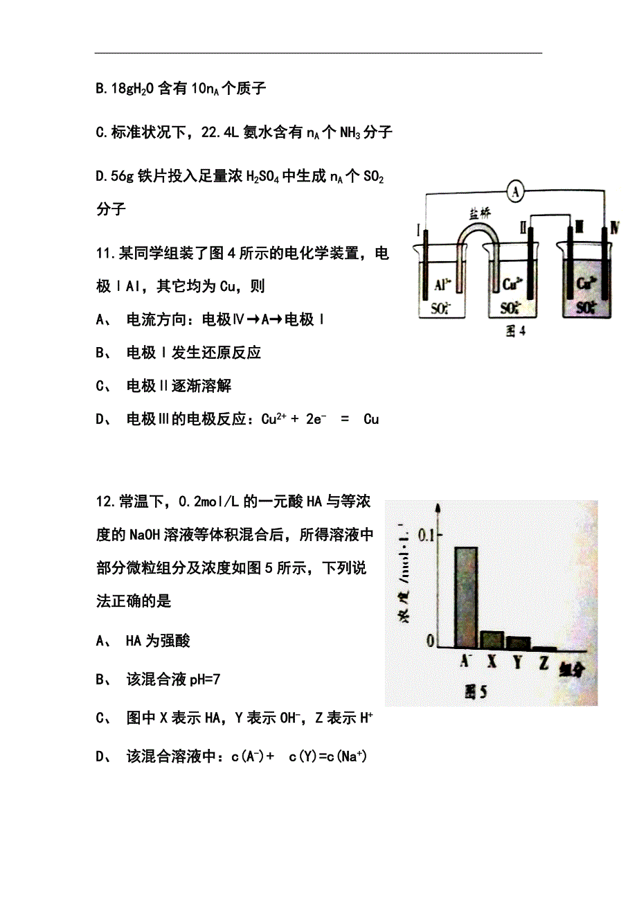 广东卷高考化学真题_第2页
