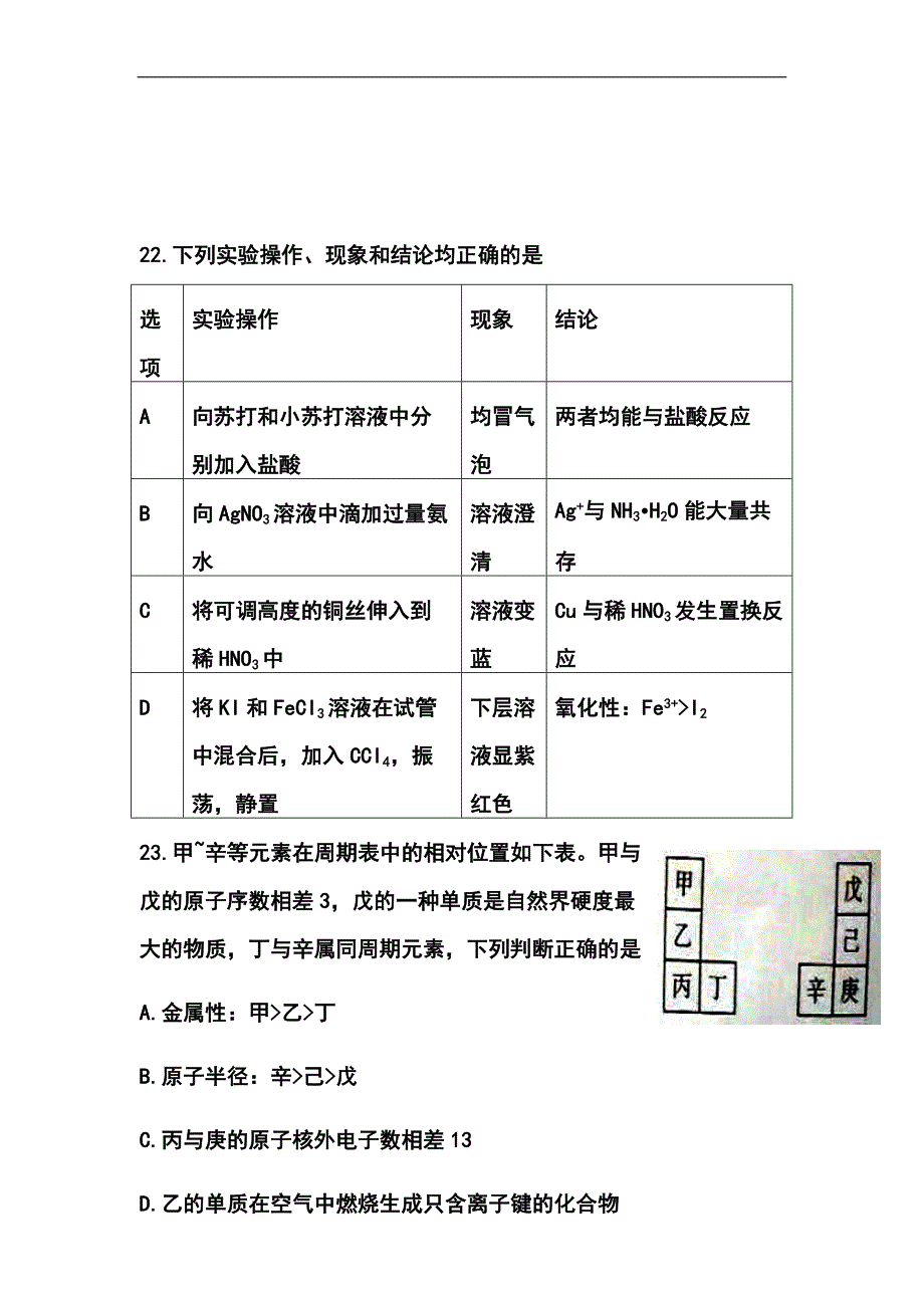 广东卷高考化学真题_第3页