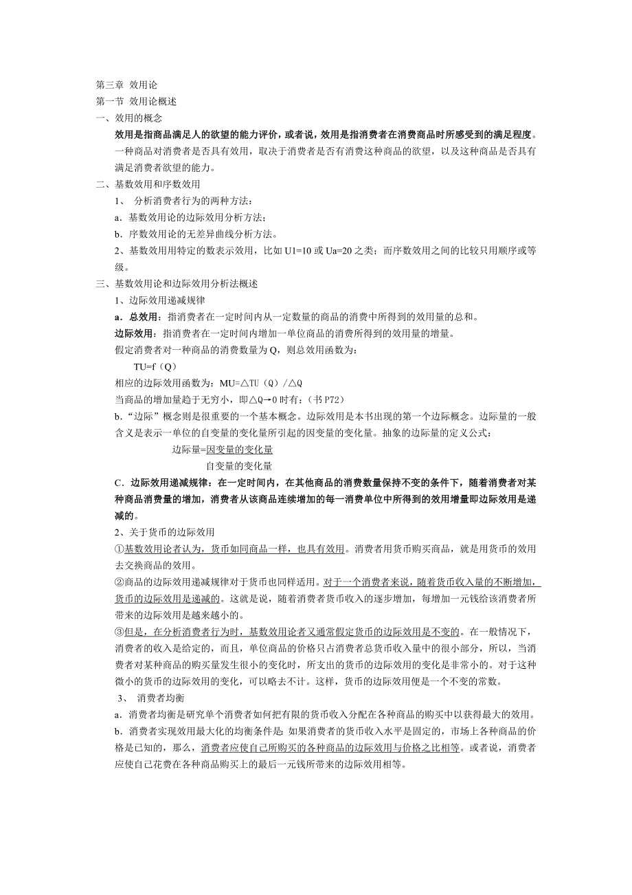 微观经济学资料：第三章 效用论_第1页