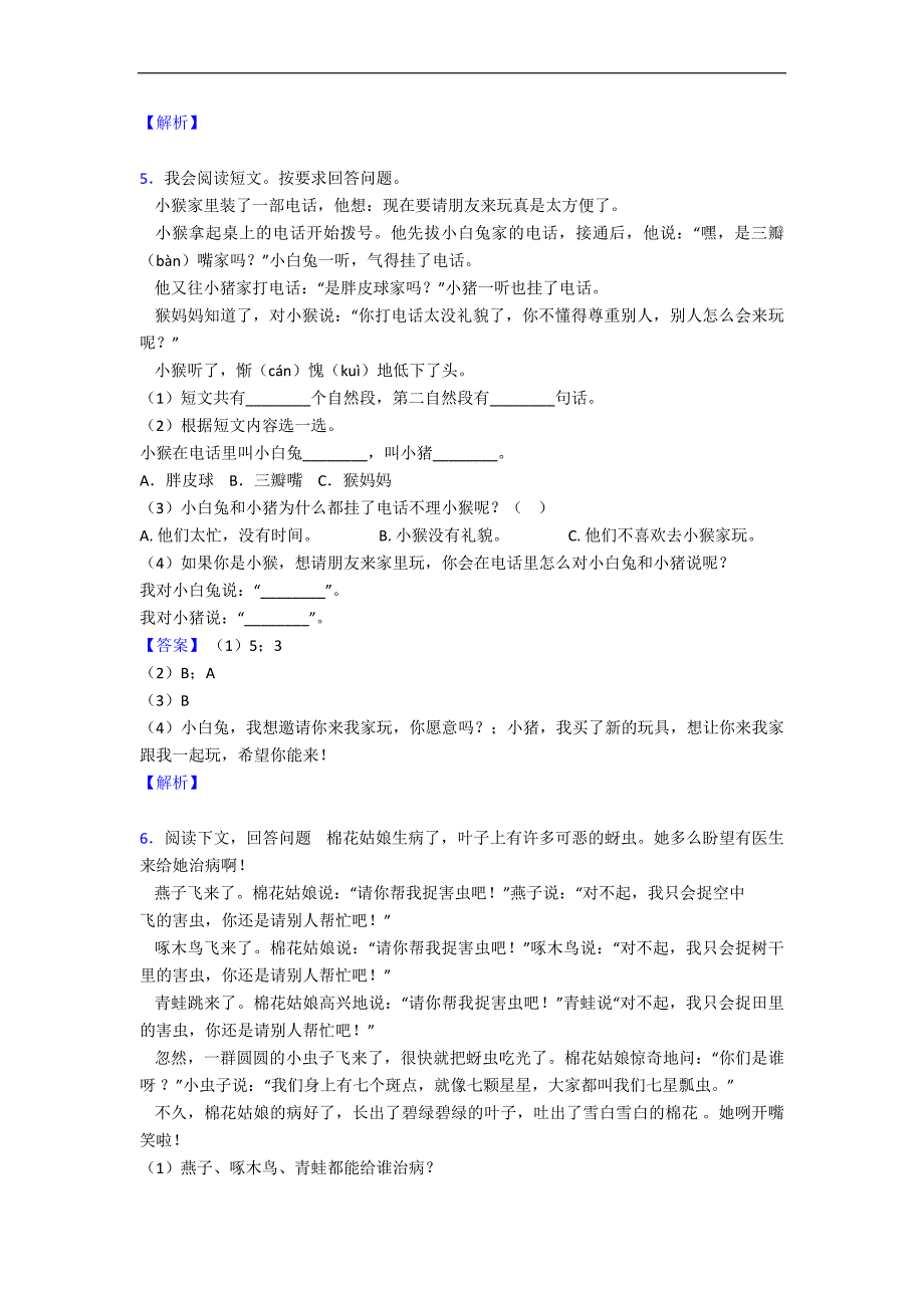 新部编人教一年级下册语文课外阅读练习题_第3页