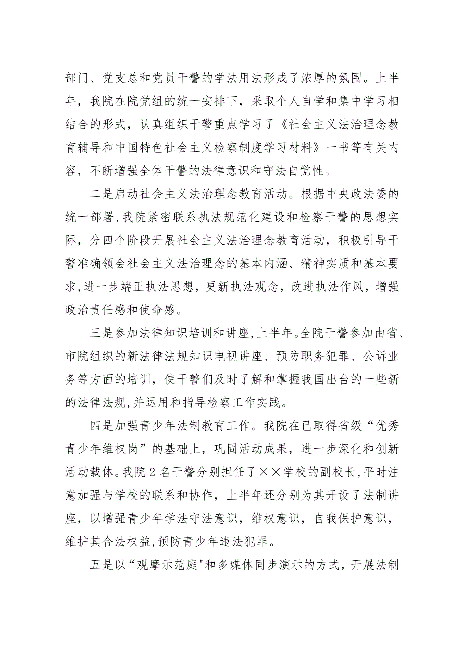 检察院半年法制教育和依法治理工作总结.docx_第2页