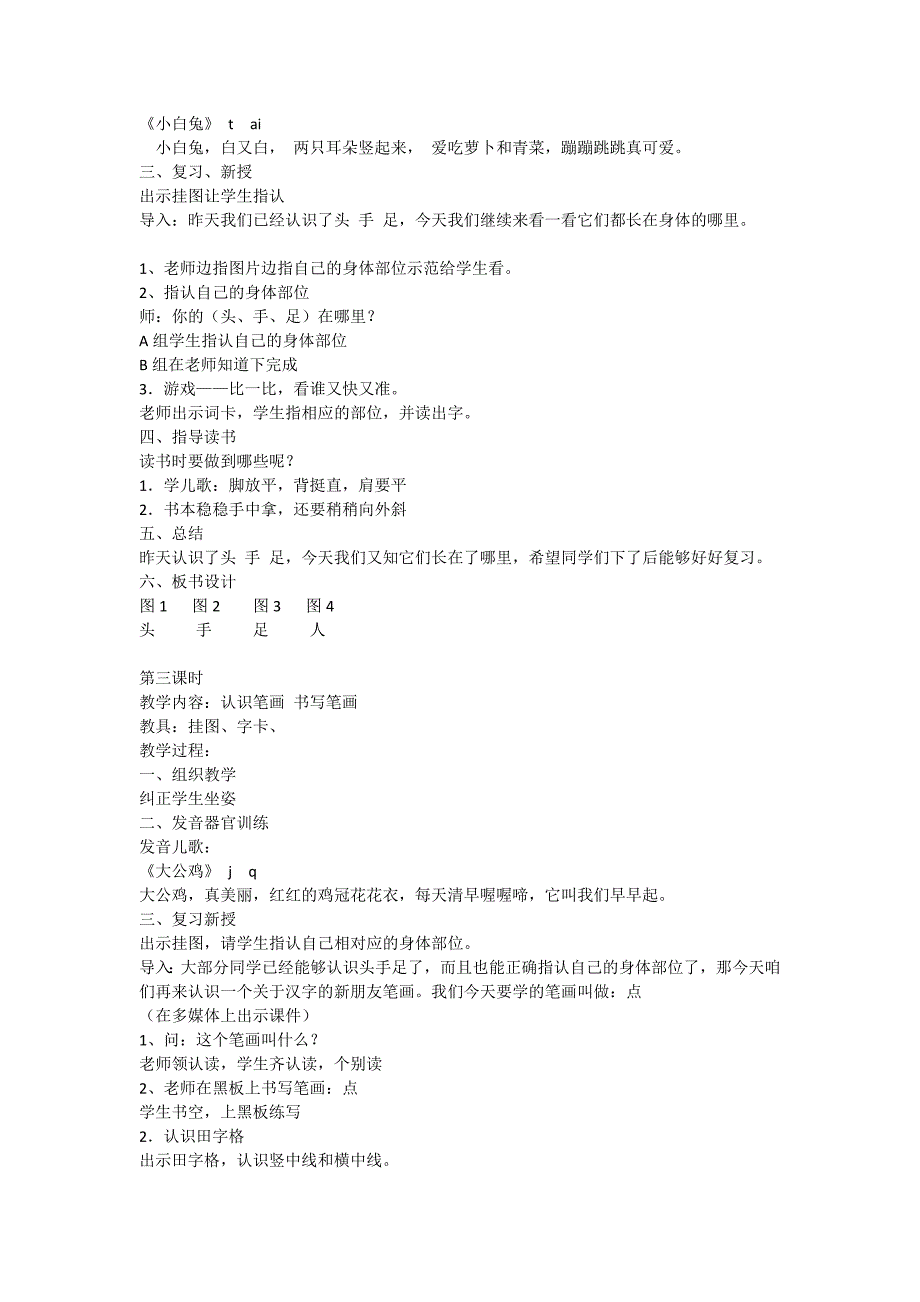 沪教版培智实用语文第一册_第3页