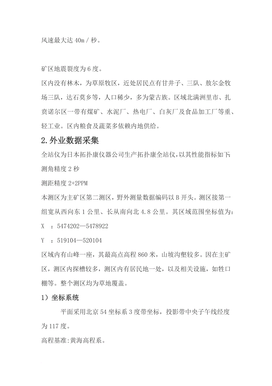 地形测量实习报告_第4页