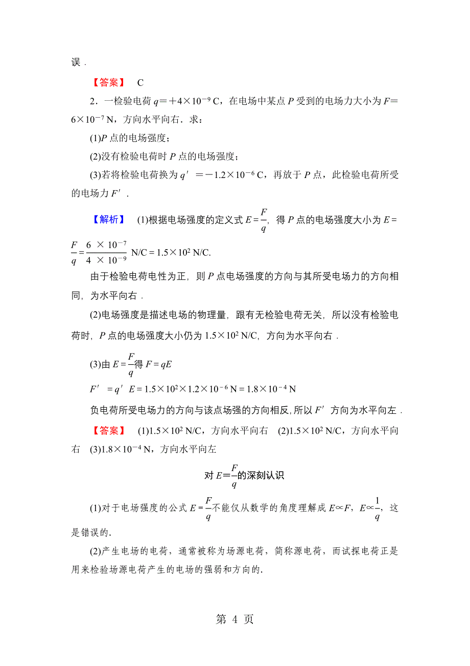 2023年版 第章 第节　电场及其描述.doc_第4页