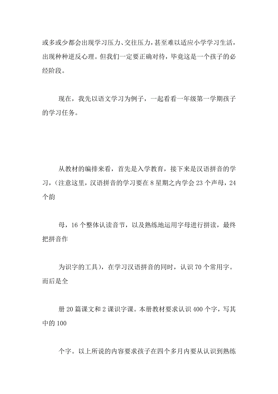 2021年幼小衔接发言文稿定稿.doc_第2页