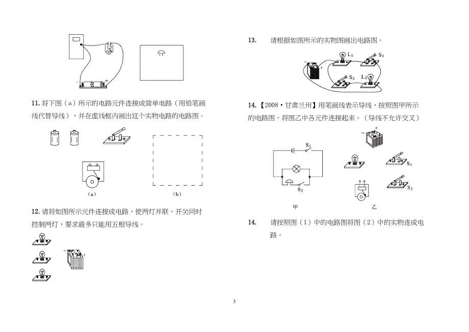 电路连接专项训练(DOC 18页)_第3页