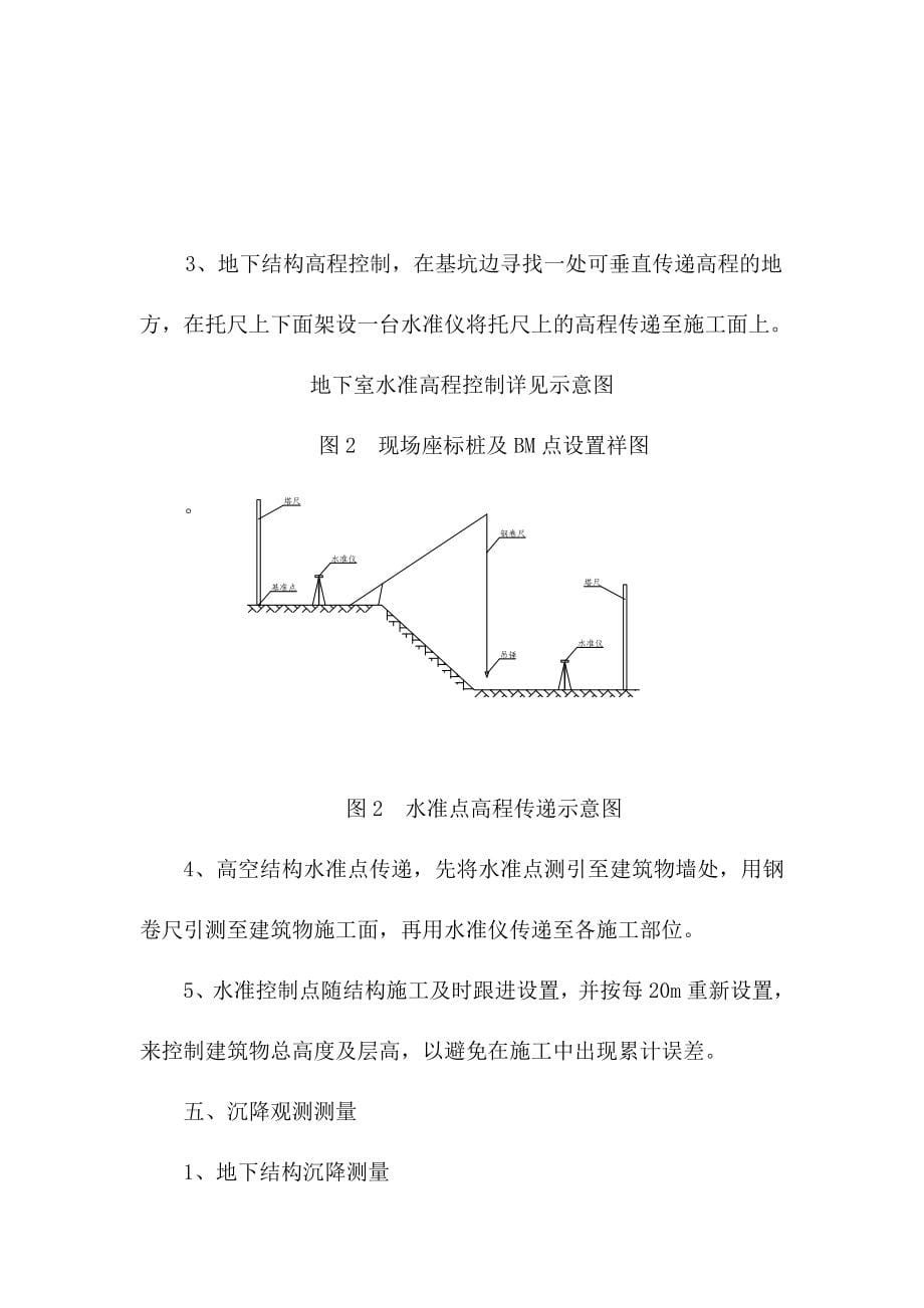 建筑工程施工组织设计方案(全)_第5页