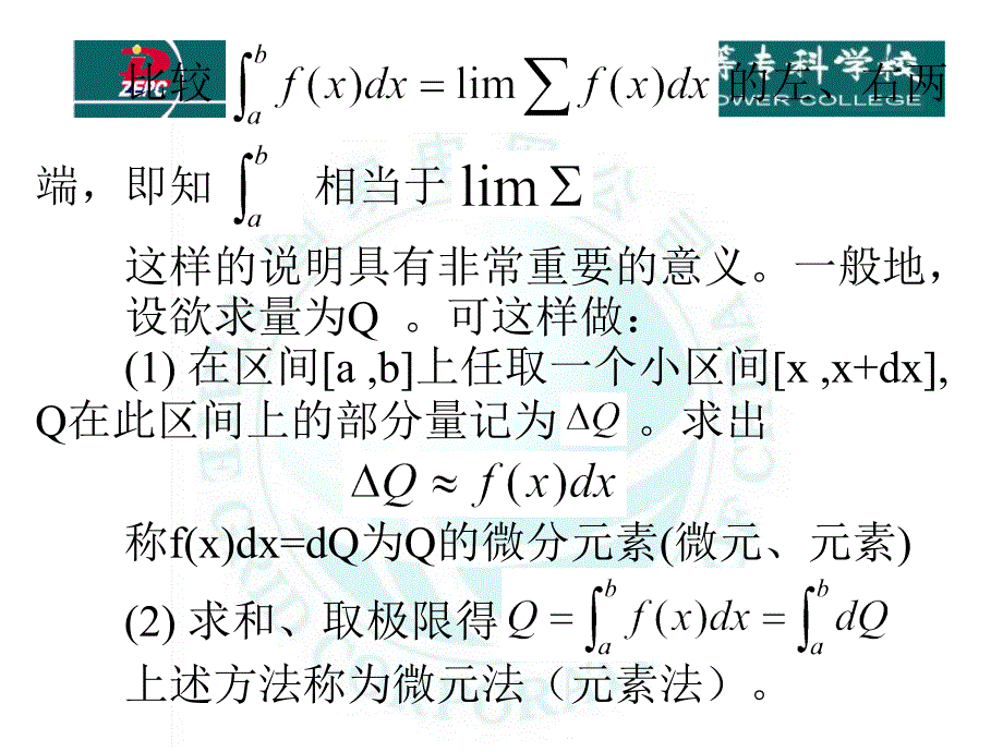 最新定积分的应用95815PPT课件_第2页