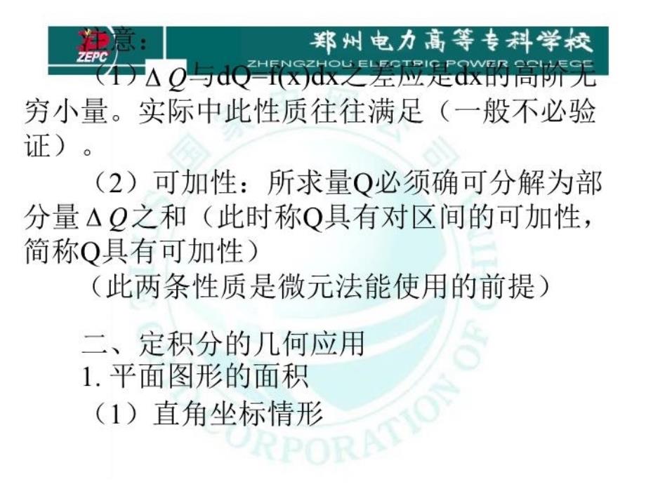 最新定积分的应用95815PPT课件_第3页