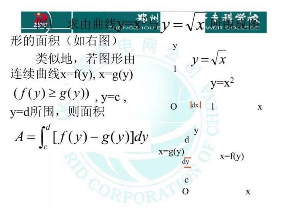 最新定积分的应用95815PPT课件_第5页