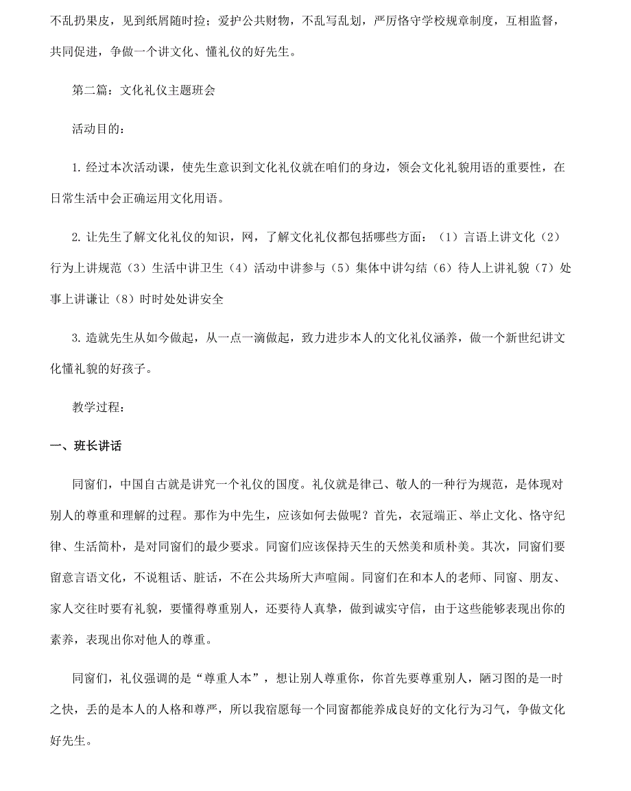 大学生文明礼仪主题班会总结范文三篇_第3页