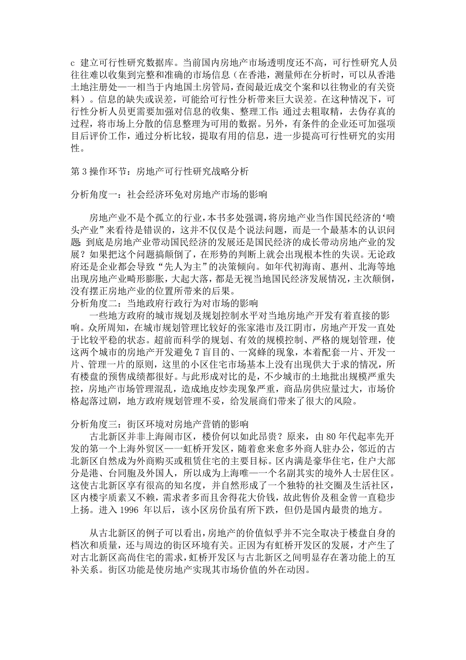 房地产可行性研究05762_第4页