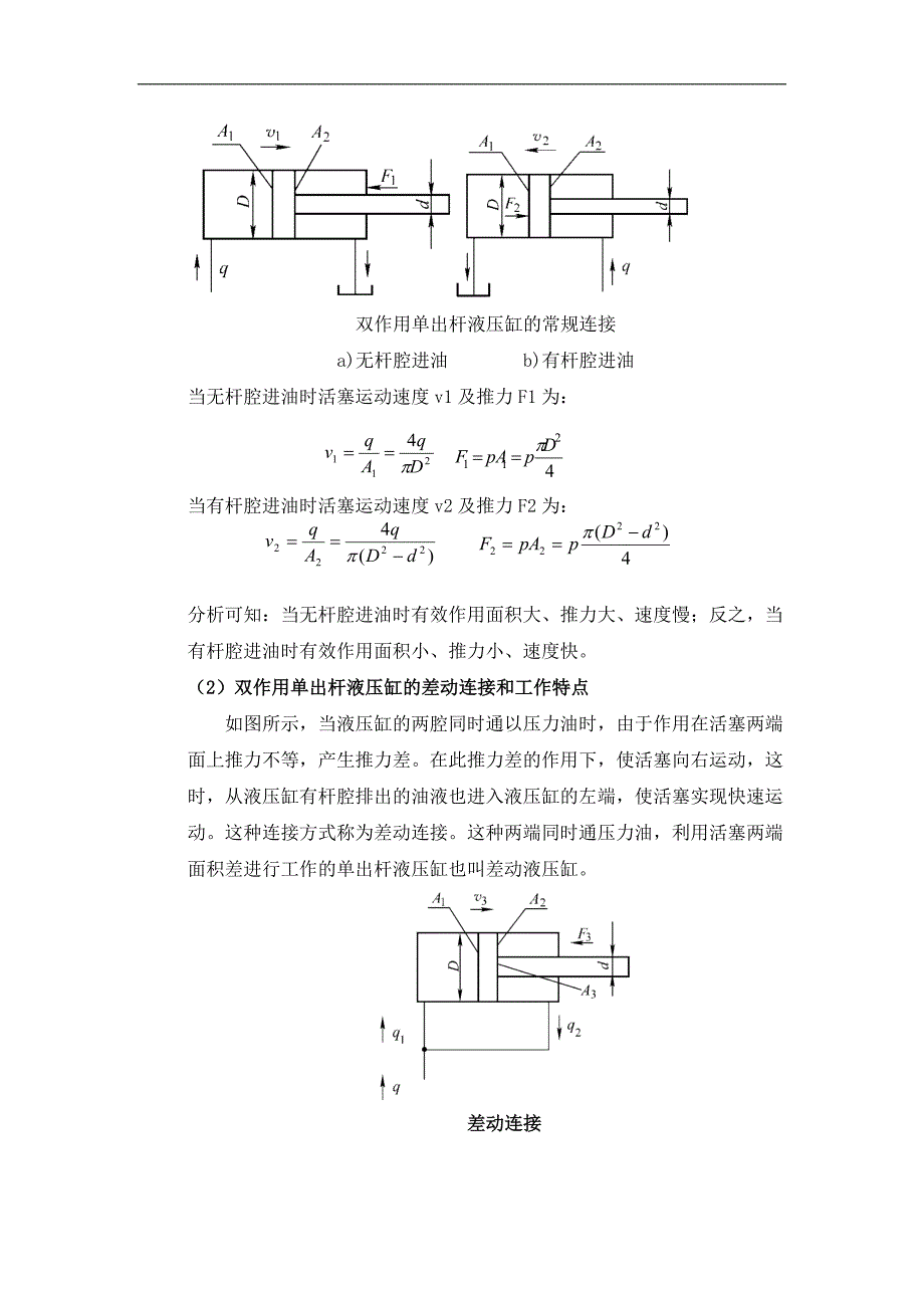 液压传动与气动技术 劳动出版社 模块二_第3页