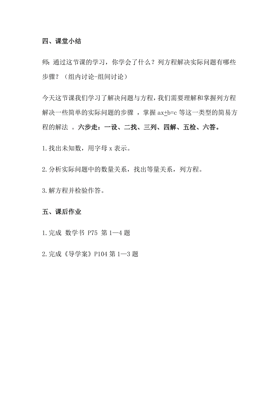 小学数学案例 (2)_第4页