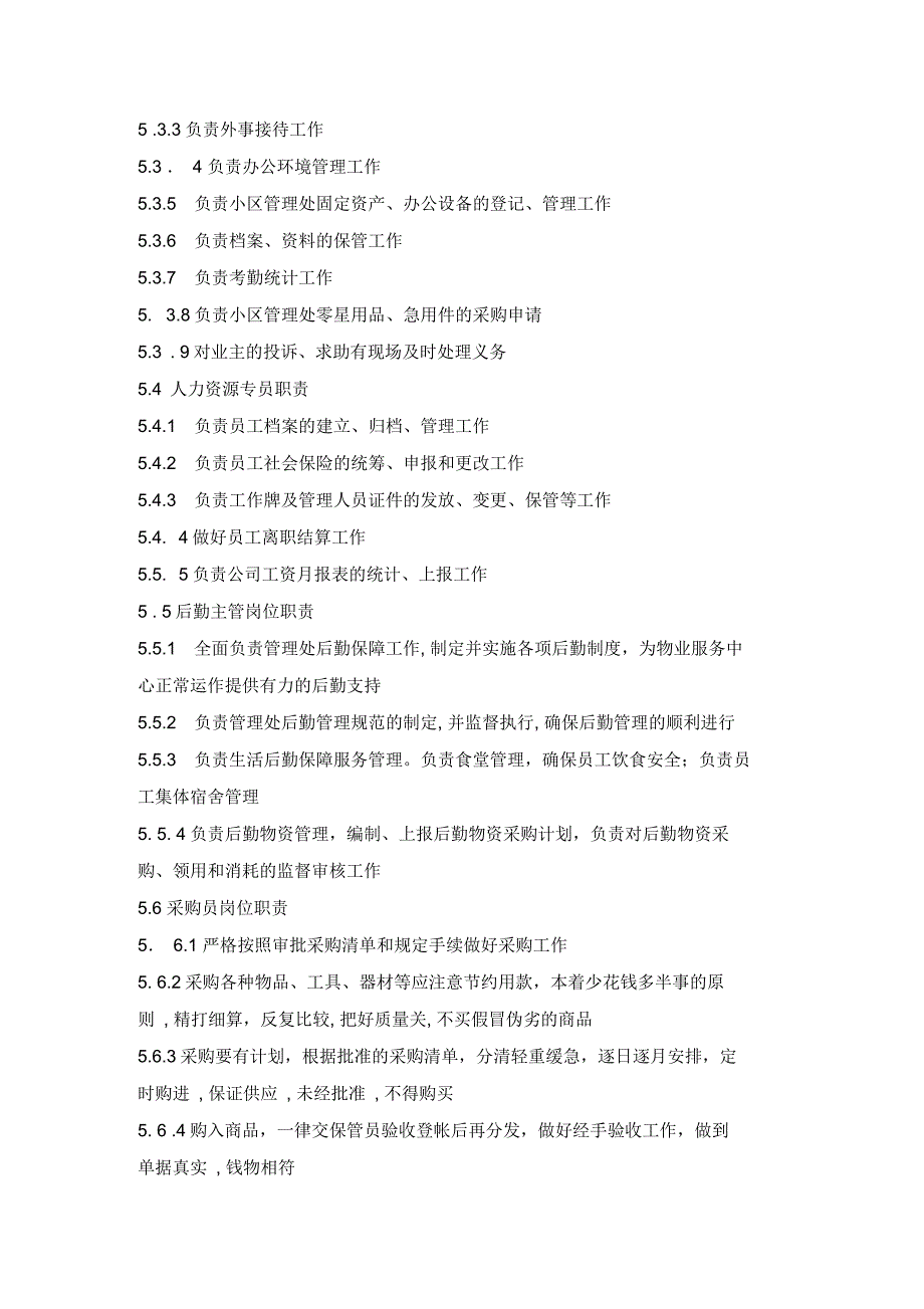 客户服务部部门及岗位职责_第3页