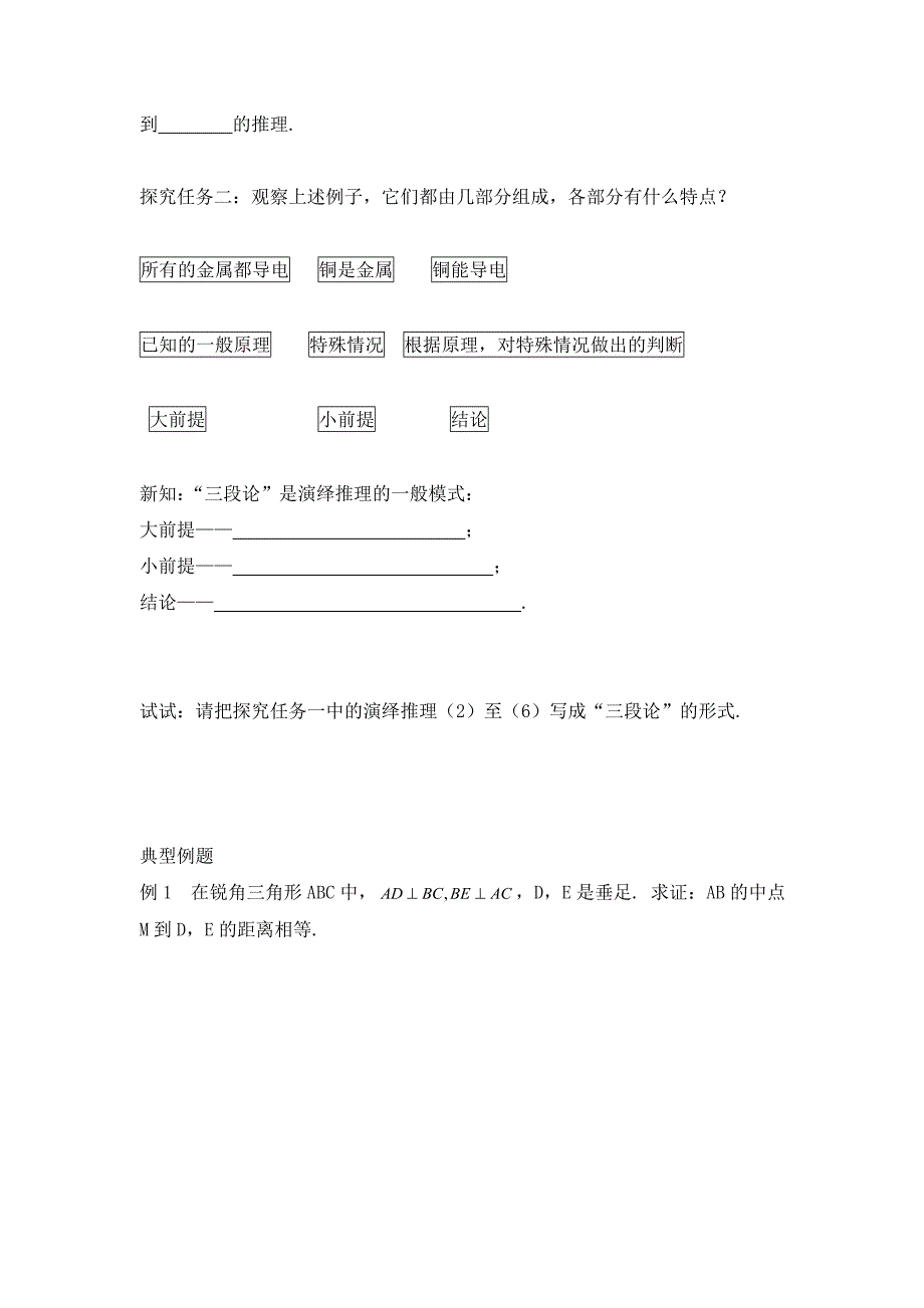 高中数学第二章推理与证明2.1合情推理与演绎证明2.1.2类比推理学案1无答案新人教A版选修22_第2页