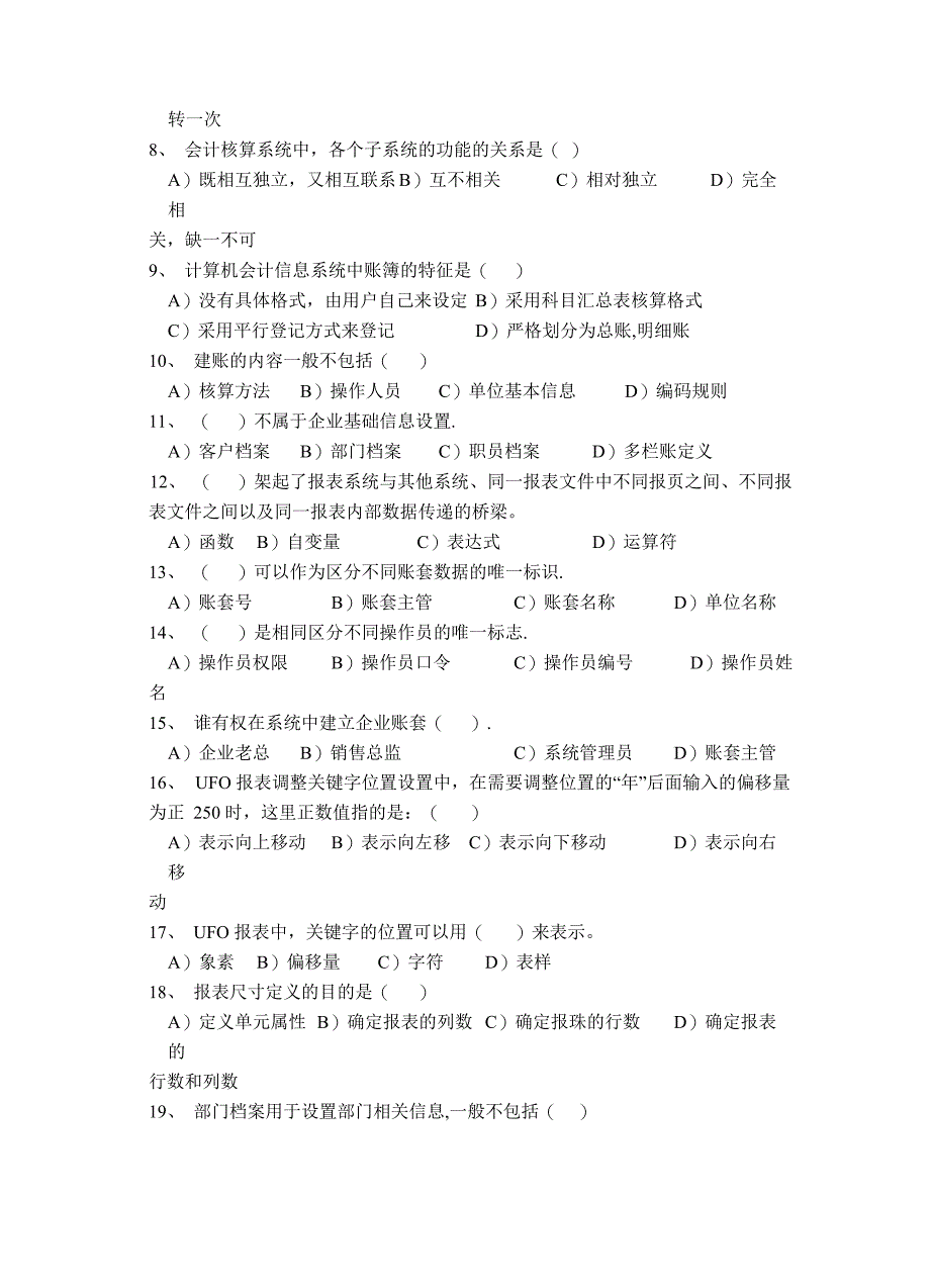 会计信息系统 试卷A及答案_第3页