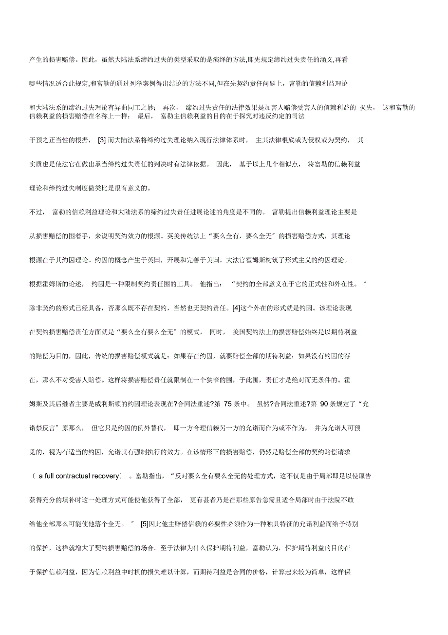 刑法诉讼关于-富勒信赖利益理论缔约过失之比较研究报告_第3页
