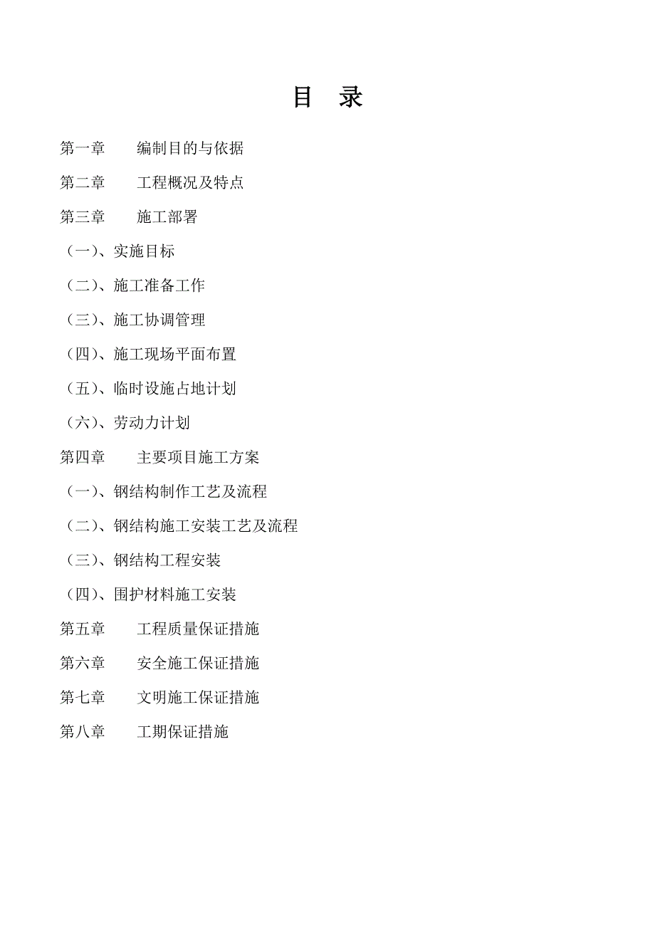 压风机房施工组织设计.doc_第1页