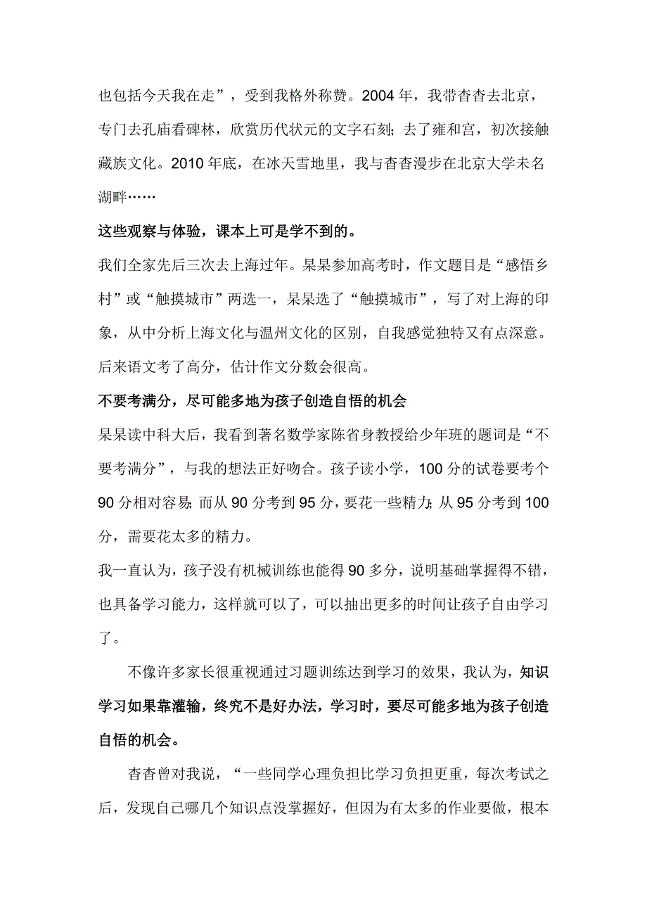 (转)名家谈家教陈钱林：多读书多看报少追分数多聊聊.doc_第3页