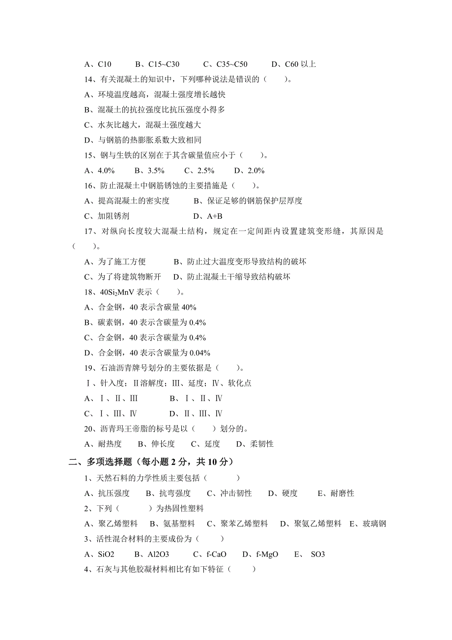 土木工程材料考试试卷及答案3_第2页