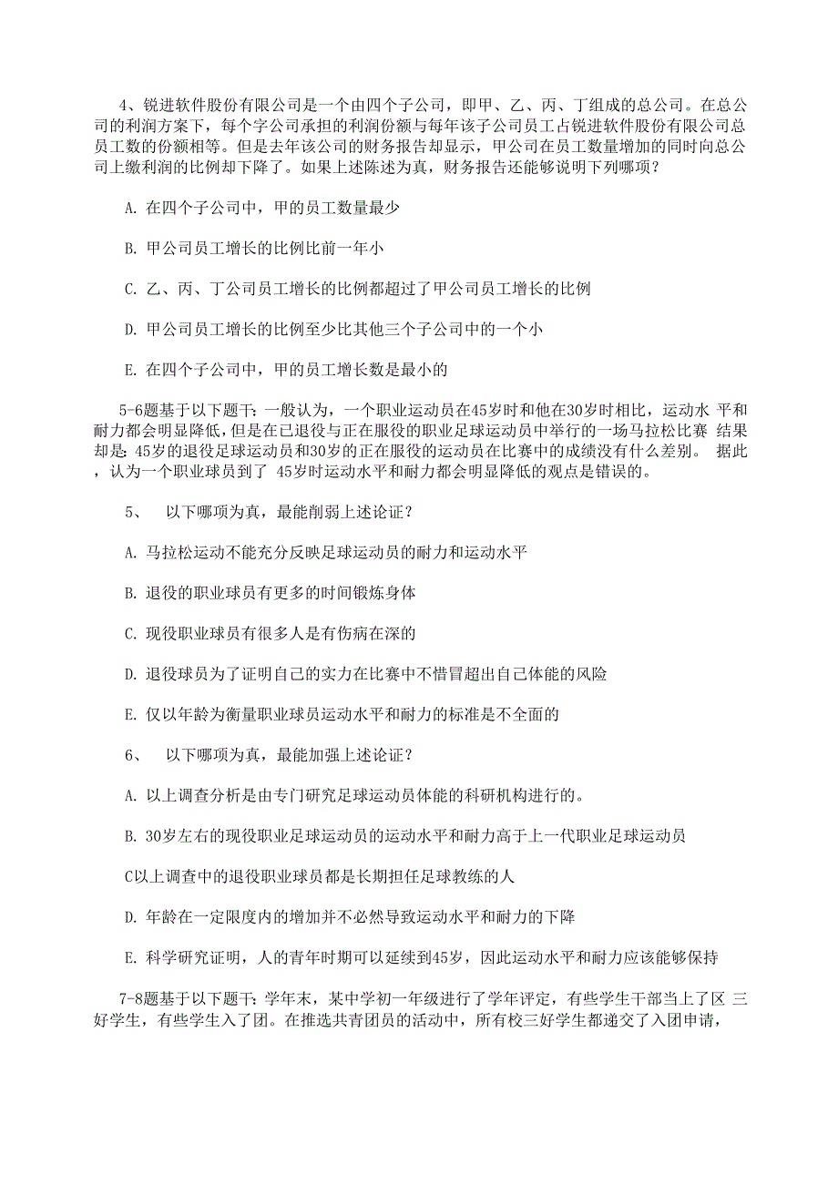 大学逻辑学真题试题及答案_第2页