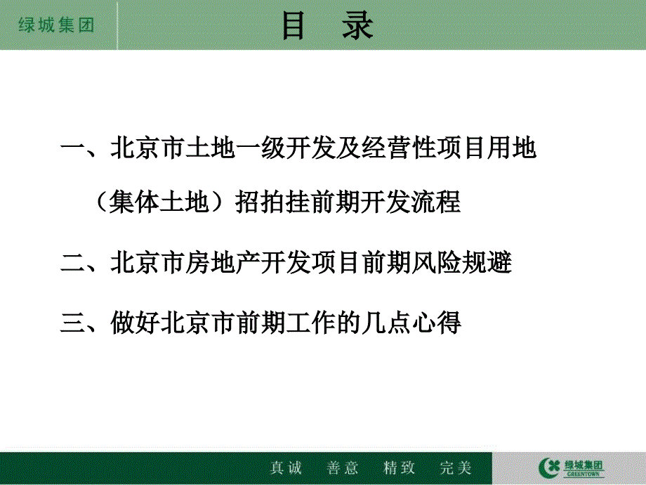 某经营性项目用地集体土地招拍挂前期开发流程_第3页